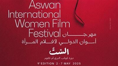 Aswan Film Festival Honors Egyptian Cinema and Umm Kulthum
