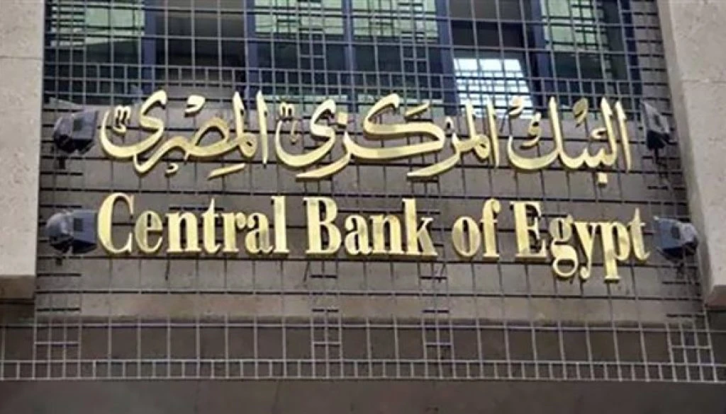 CBE Poised to Slash Interest Rates Again Amid Cooling Inflation